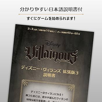 ヴィランズ　ボードゲーム　まとめ売り Amazon.co.jp: ラベンスバーガー 【ディズニー・ヴィランズ 拡張
